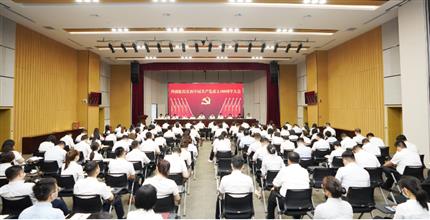 金狮贵宾会app召开庆祝中国共产党成立100周年大会